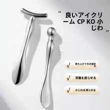 目元用マッサージ棒【アイクリーム・フェイスクリーム用・金属製】