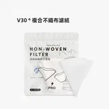 V30ドリッパー用コーン型フィルター【極上の柔らかさ・手淹れ用・使い捨て】