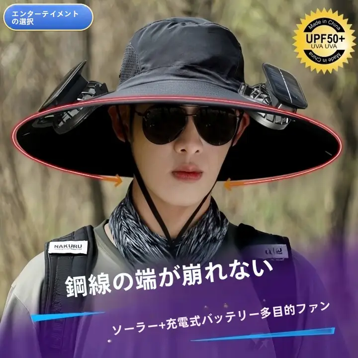 日除け機能付きファンキャップ【男性用・アウトドア・防水・UVカット・多機能】