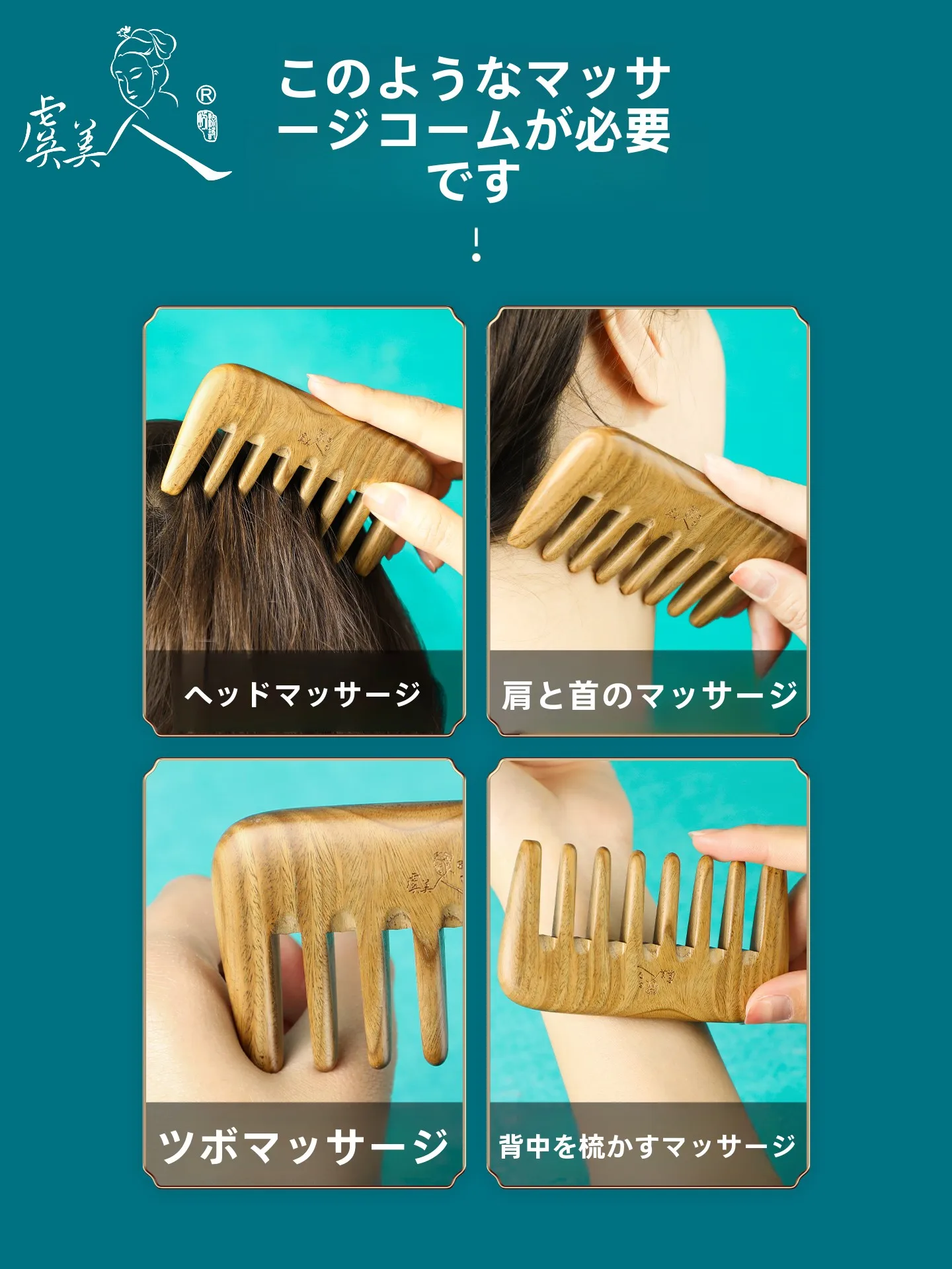 天然緑檀木くし 頭部マッサージ 携帯用の効果と正しい使い方