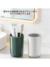 高級感のある洗面用コップ【カップル向け・クリエイティブデザイン・学生寮用】