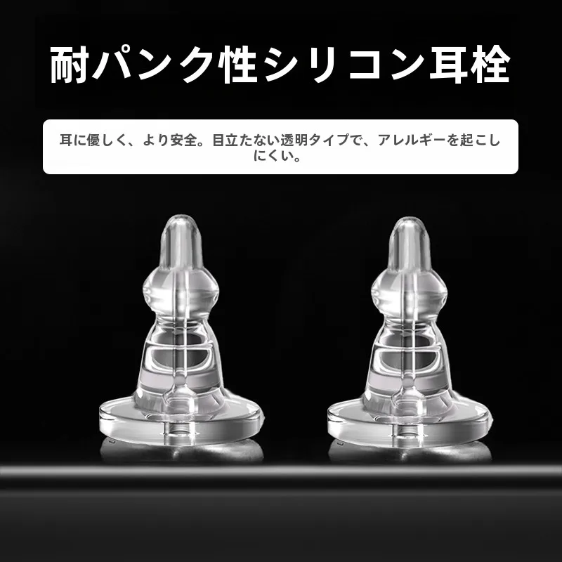 飛行機型シリコンイヤープラグ：透明デザインと耳飾りサポートで快適な音遮断