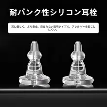 飛行機型シリコンイヤープラグ【透明・耳飾りサポート・落下防止】