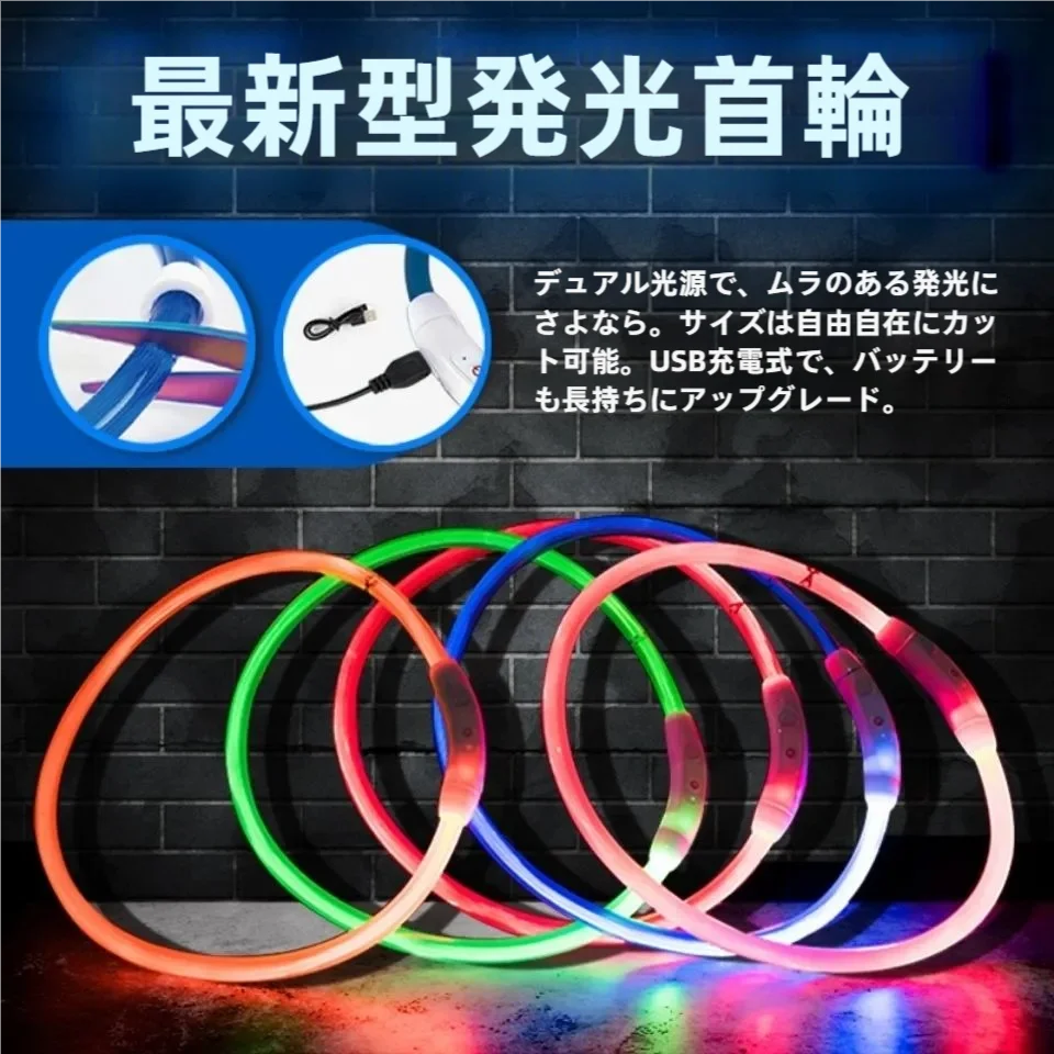 光る首輪 犬 夜間散歩 USB充電 発光