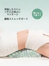 JOINFIT 背部・腰部用ストレッチ器具【マッサージ・サポート・パッド】