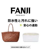 超軽量の編み込みバッグ【デュポン紙内蔵・ドラゴンバッグ用】