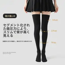 高身長向け膝上丈ストッキング【圧力施加・軽量・ブラック・春秋用・天鹅绒仕立て】