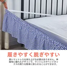 プリンセスデザインのフリル付きベッドスカート【ギンガムチェック・通年使用可】