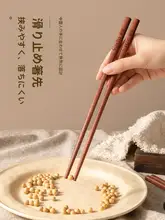 高級無塗装ローズウッド製滑り止め箸【家庭用・耐熱・2本セット】