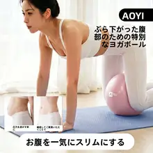 Aoyi ピラティス ヨガボール ミニ 骨盤底筋トレーニング 腹圧 下腹部 家庭用 フィットネス