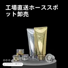 高級感ある洗面料チューブ【金・銀パッケージ・空ボトル】