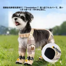 hipidog 防塵仕様の犬用パンツ【防水・汚れ防止・雪納瑞対応・アウトドア用】