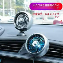 車用小型ファン【12V・エアベント冷却用・大型トラック対応】