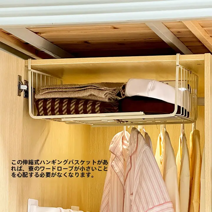櫻井デザインの伸縮式収納ラック【掛け式・衣類収納・宿舎用】