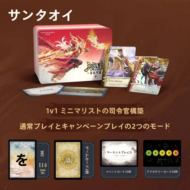 三国殺 北望中原：2人対戦モードで戦略を展開するテーブルゲーム