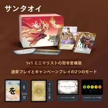 三国殺 北望中原【1対1 鉄製ボックス版・二種類のモード対応・ボードゲームカード】