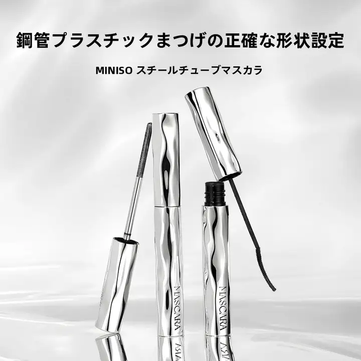 MINISO 軽量仕上げのスチールチューブマスカラ【持続力・ロング・カール・にじみ防止】