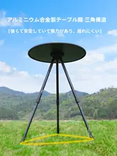 アルミ合金製 アウトドア折りたたみテーブル【キャンプ・ピクニック用・昇降式・小型円形】