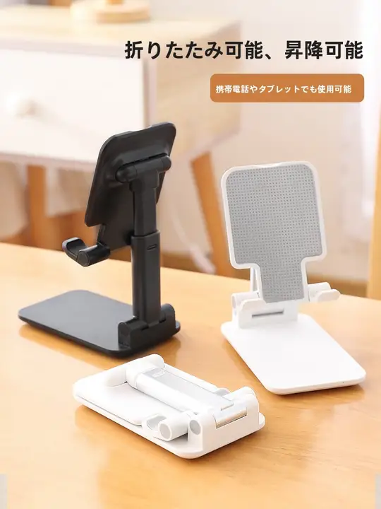 高さ調節可能な携帯用タブレットスタンド【折りたたみ式・多機能・テレビ鑑賞対応】