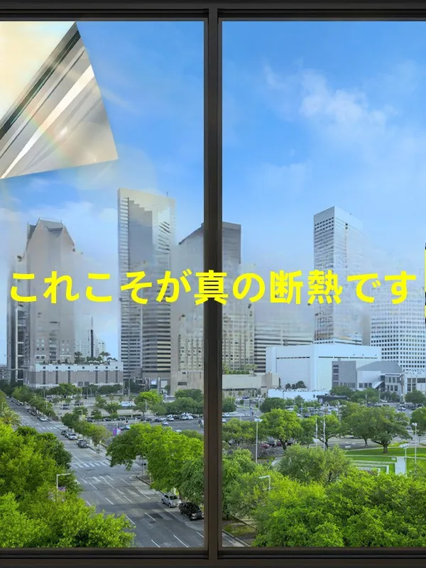 紫外線カット窓用フィルム：プライバシー保護と太陽光遮断の実用性を徹底解説