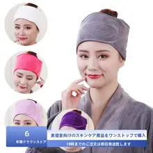 美容院用 ヘアターバン【速乾・スキンケア・柔らか素材・マジックテープ式】