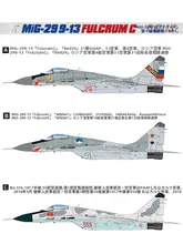 長城製組み立て飛行機 MiG29 913【3Dモデル・戦闘機】