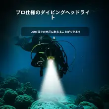 強力防水ヘッドライト【アウトドア用・明るさ抜群・潜水対応】（セットアップ対応）