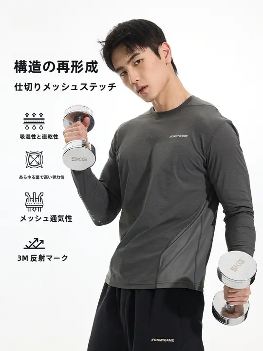 通気性のあるメッシュ素材を使用した速乾ロングスリーブTシャツ【男士・高弾力・スポーツフィットネス用】