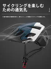 ROCKBROS 自転車ヘルメット 男女兼用 サイクリング マウンテンバイク ロードバイク 通勤 通学 安全 「ROCKBROS」
