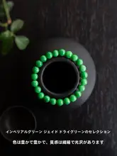 翡翠製手串【新中式・グリーン・玉石・細珠入り】