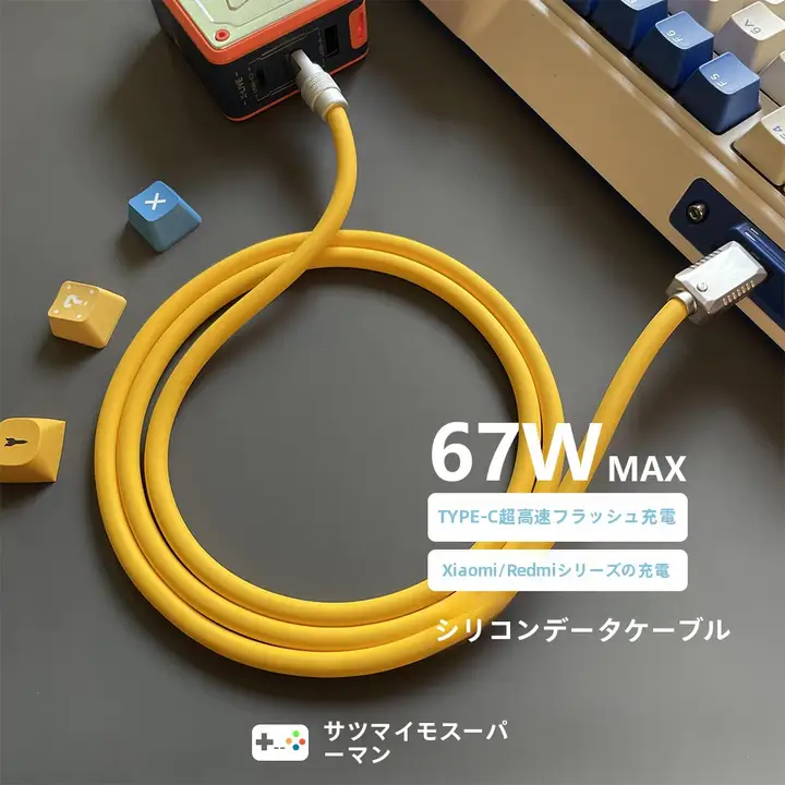 液体シリコン素材の急速充電ケーブル【Type-C対応・小米・レッドミニ向け】