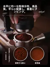 自重力コーヒー布粉器【58mm・汎用・エスプレッソ用・ステンレススチール・光沢仕上げ・粉が付きにくい】