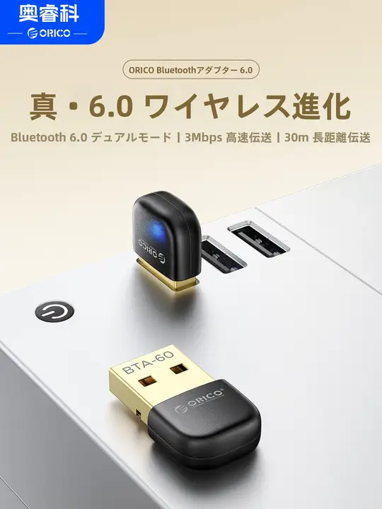 Orico Bluetoothアダプター【ワイヤレス受信・USB接続・デスクトップPC用】