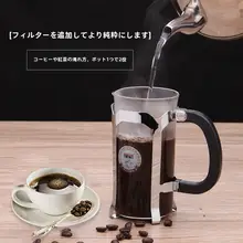 金美莱 ガラス製 お茶・コーヒーポット【ステンレスフィルター付き・抽出器具】