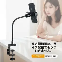 デスク用スマホスタンド【アングル調整可能・撮影対応・フリーアングル】