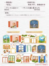 窓辺の風景デコレーション和紙テープ【透明PET・日常使い・インスタ風】