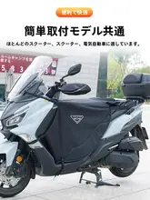 電動スクーター用 防風カバー【冬用・フリース裏地・防水・ユニバーサルフィット】