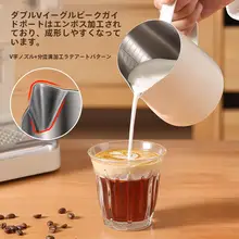 ステンレス製ラテアートカップ【コーヒー泡立て用・尖った注ぎ口】