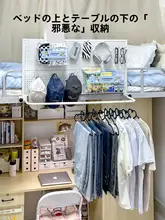 寝床サイド収納ラック【便利なハンガー付き・学生向け・スペース節約】