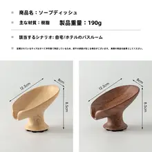 高級感ある胡桃木纹の吸盤式石鹸置き【水切り機能付き】