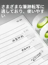 転写テープ 修正テープ マット 半透明 コピー対応 跡が残らない 書き写し不要 学生用 手帳 勉強用