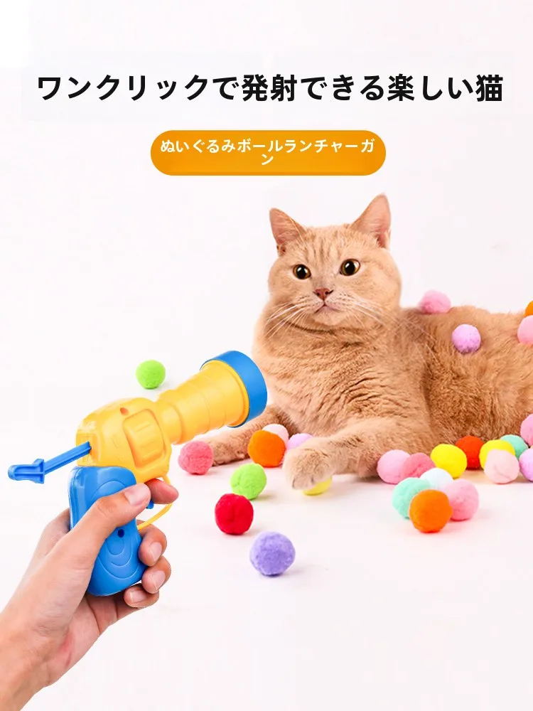 猫用おもちゃ発射ガン：静音・耐噛み設計で遊びと安全を両立