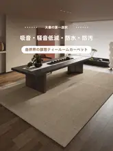 新中式デザインのリビング用ラグ【免打理・広範囲対応・茶室用】