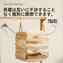 旅行用圧縮収納袋【羽毛服対応・衣類分け・ハンガー付き】（セットアップ対応）