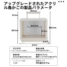 アクリル製 大型鳥かご【オウム用・家庭用・安心設計・防止おもちゃ落下】
