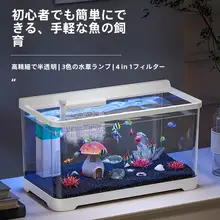 クリアアクアリウム【卓上用・エコデザイン・照明付き・フィルター付】