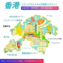 香港・マカオの都市地図デザイン金属製マグネット【お土産・高級感あり】