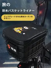 電子電動自転車用 フロントバスケットインナー バッグ【防水・取り付け簡単】