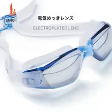 防水防雾のスポーツ用スイミングゴーグル【男女兼用・高透明度】