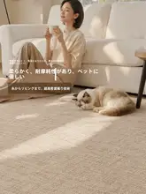 クリーミーな無地デザインのリビング用ラグ【洗濯不要・フレンチスタイル】